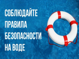 Безопасность на воде Безопасность на воде.