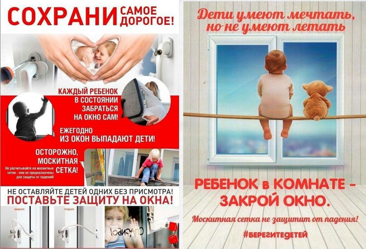 ПАМЯТКА РОДИТЕЛЯМ ПО ПРОФИЛАКТИКЕ ВЫПАДЕНИЯ ДЕТЕЙ ИЗ ОКНА. ПАМЯТКА РОДИТЕЛЯМ ПО ПРОФИЛАКТИКЕ ВЫПАДЕНИЯ ДЕТЕЙ ИЗ ОКНА.