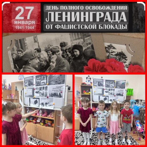 День снятия блокады Ленинграда День снятия блокады Ленинграда.