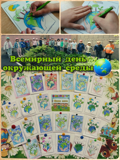Всемирный день окружающей среды Всемирный день окружающей среды.