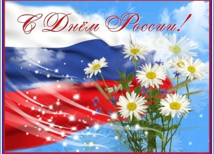 День России День России.